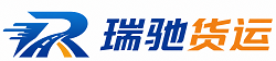 台山市瑞驰｜附近回程货车调度｜工程机械爬梯车大件运输车调度